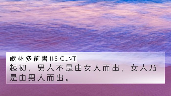 歌 林 多 前 書 11:8 CUVT Bible Verse Image