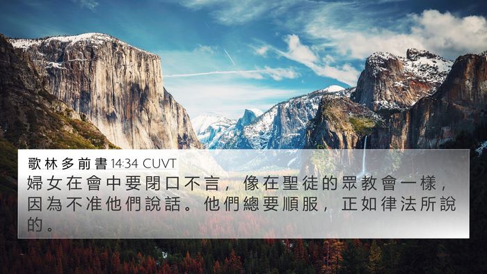 歌 林 多 前 書 14:34 CUVT Bible Verse Image