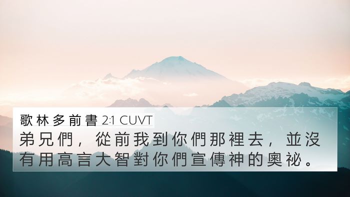 歌 林 多 前 書 2:1 CUVT Bible Verse Image
