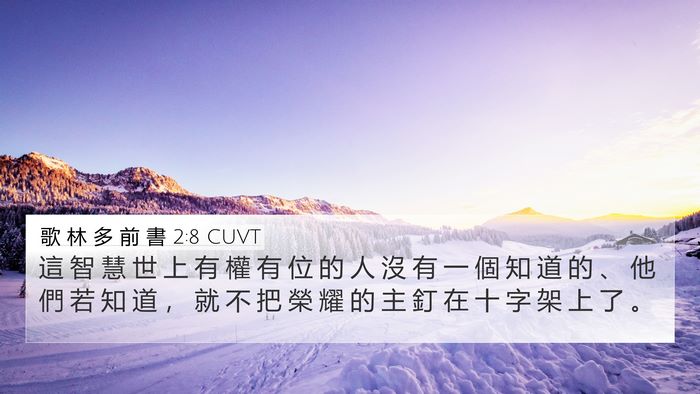 歌 林 多 前 書 2:8 CUVT Bible Verse Image