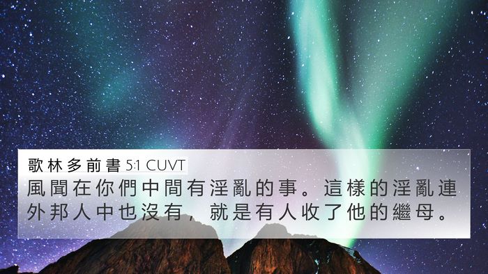 歌 林 多 前 書 5:1 CUVT Bible Verse Image