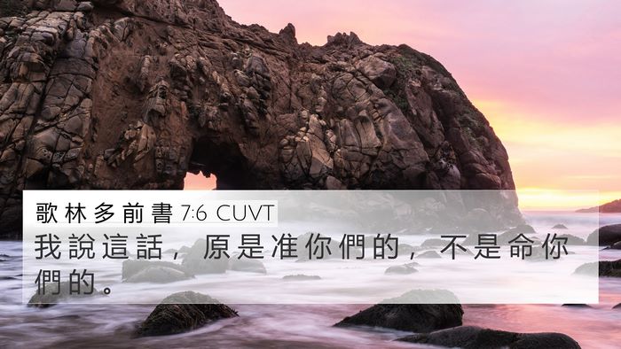 歌 林 多 前 書 7:6 CUVT Bible Verse Image