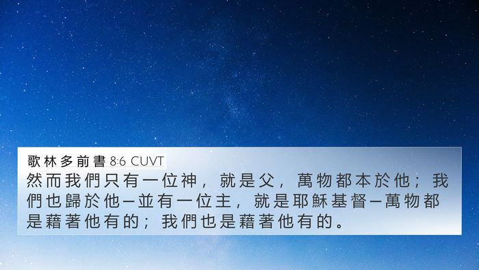歌 林 多 前 書 8:6 CUVT Bible Verse Image