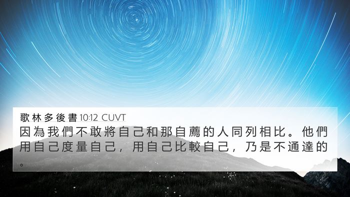 歌 林 多 後 書 10:12 CUVT Bible Verse Image