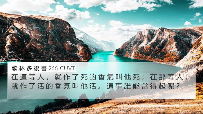 歌 林 多 後 書 2:16 CUVT Bible Verse Image