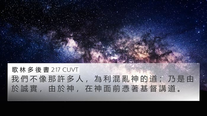 歌 林 多 後 書 2:17 CUVT Bible Verse Image