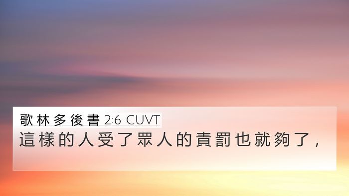 歌 林 多 後 書 2:6 CUVT Bible Verse Image