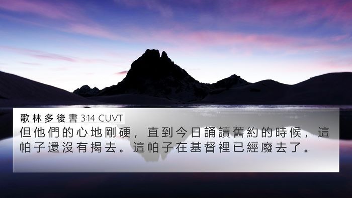歌 林 多 後 書 3:14 CUVT Bible Verse Image