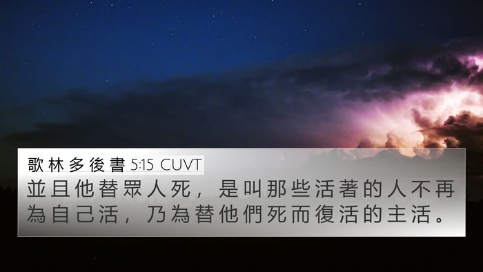 歌 林 多 後 書 5:15 CUVT Bible Verse Image