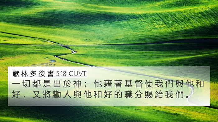 歌 林 多 後 書 5:18 CUVT Bible Verse Image