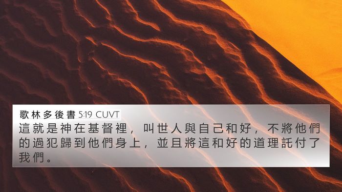 歌 林 多 後 書 5:19 CUVT Bible Verse Image