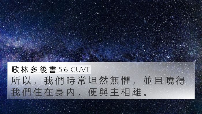 歌 林 多 後 書 5:6 CUVT Bible Verse Image