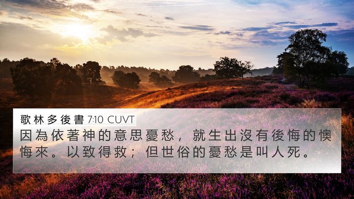 歌 林 多 後 書 7:10 CUVT Bible Verse Image