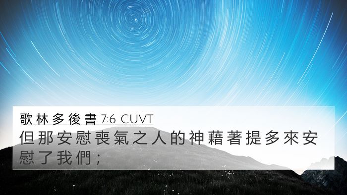 歌 林 多 後 書 7:6 CUVT Bible Verse Image