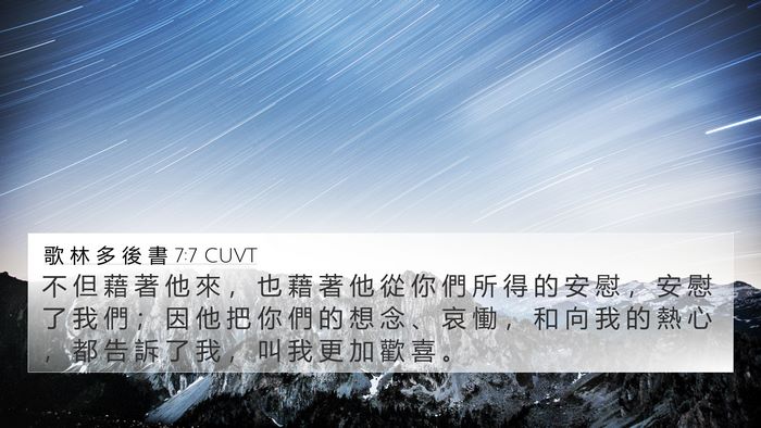 歌 林 多 後 書 7:7 CUVT Bible Verse Image