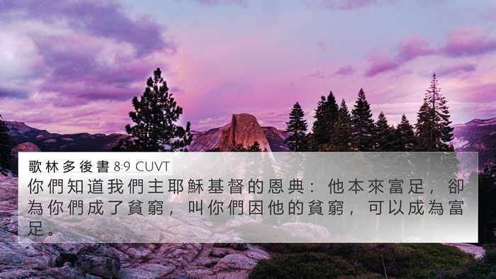 歌 林 多 後 書 8:9 CUVT Bible Verse Image