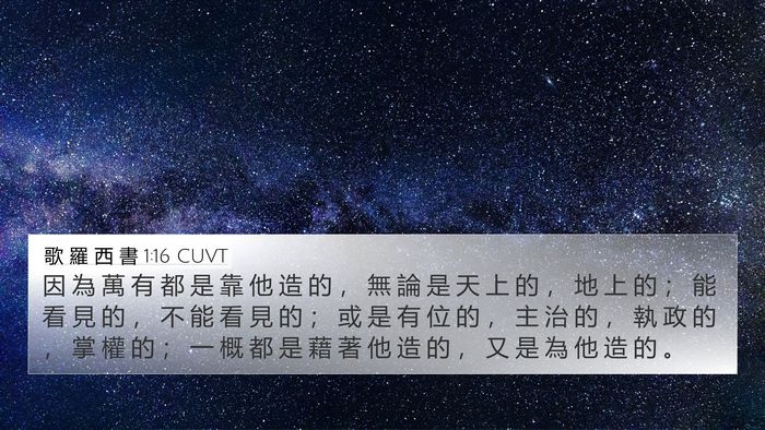 歌 羅 西 書 1:16 CUVT Bible Verse Image