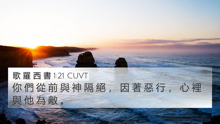 歌 羅 西 書 1:21 CUVT Bible Verse Image