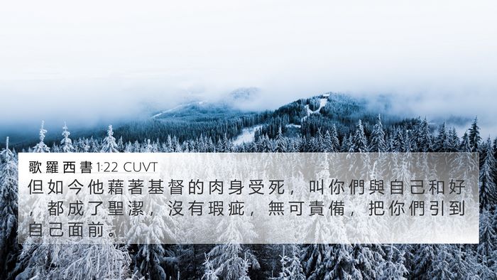 歌 羅 西 書 1:22 CUVT Bible Verse Image