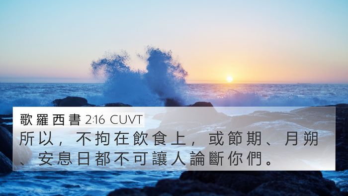 歌 羅 西 書 2:16 CUVT Bible Verse Image