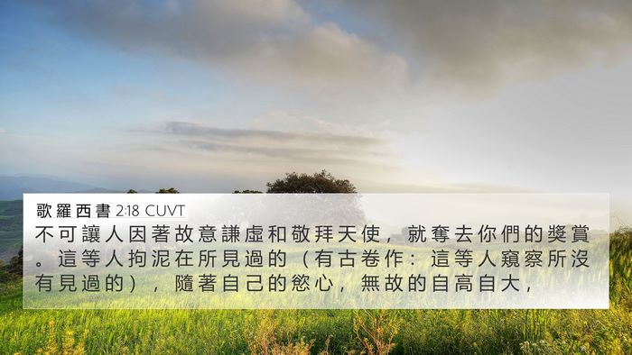 歌 羅 西 書 2:18 CUVT Bible Verse Image