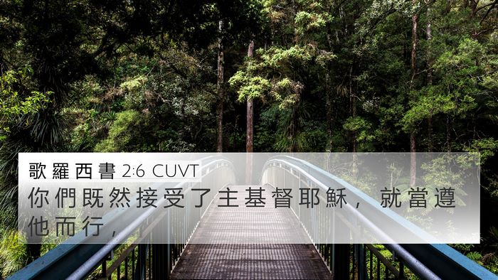 歌 羅 西 書 2:6 CUVT Bible Verse Image