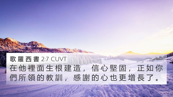 歌 羅 西 書 2:7 CUVT Bible Verse Image