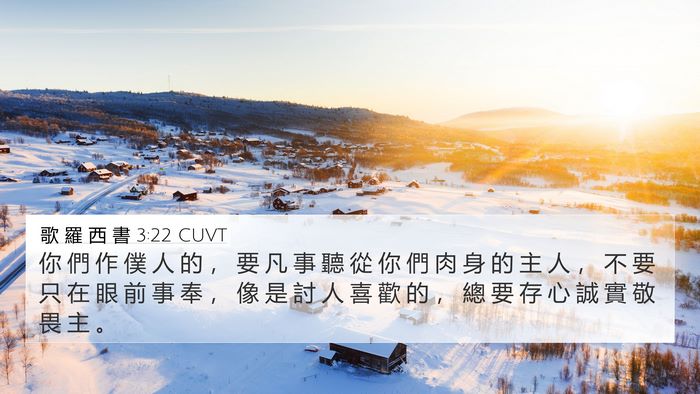 歌 羅 西 書 3:22 CUVT Bible Verse Image