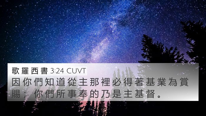 歌 羅 西 書 3:24 CUVT Bible Verse Image