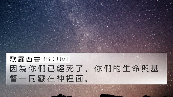 歌 羅 西 書 3:3 CUVT Bible Verse Image