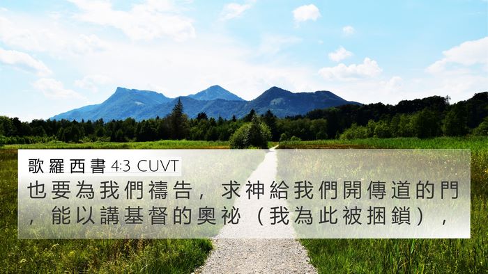 歌 羅 西 書 4:3 CUVT Bible Verse Image