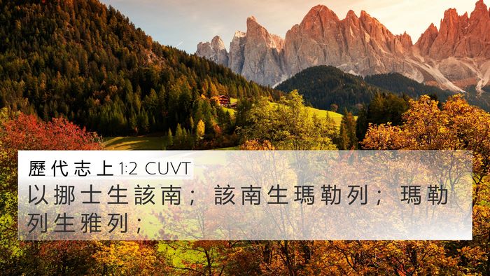 歷 代 志 上 1:2 CUVT Bible Verse Image