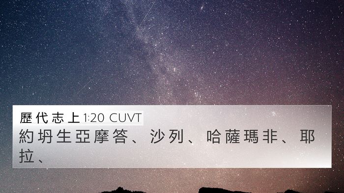 歷 代 志 上 1:20 CUVT Bible Verse Image