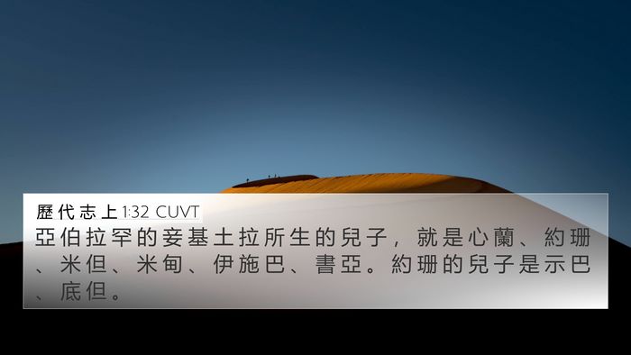 歷 代 志 上 1:32 CUVT Bible Verse Image