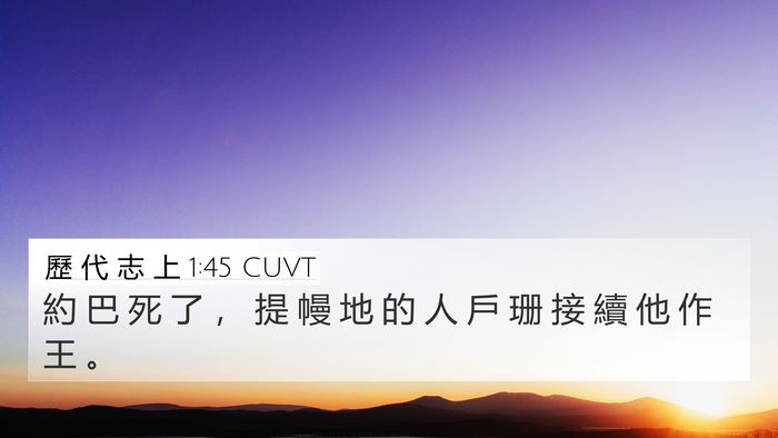 歷 代 志 上 1:45 CUVT Bible Verse Image