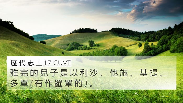 歷 代 志 上 1:7 CUVT Bible Verse Image