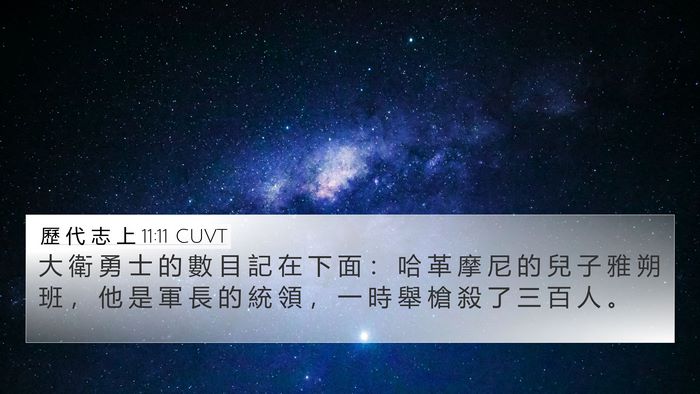 歷 代 志 上 11:11 CUVT Bible Verse Image