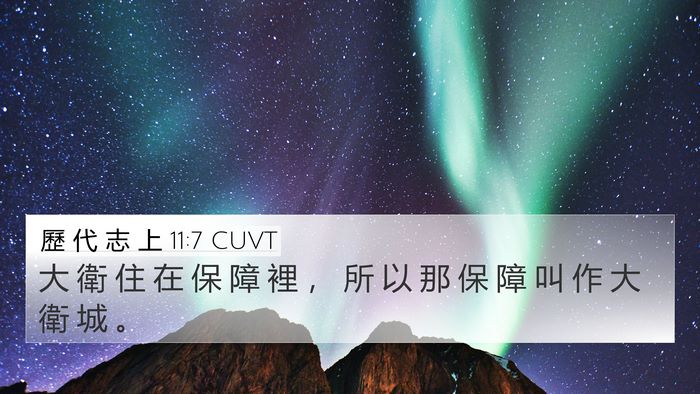 歷 代 志 上 11:7 CUVT Bible Verse Image
