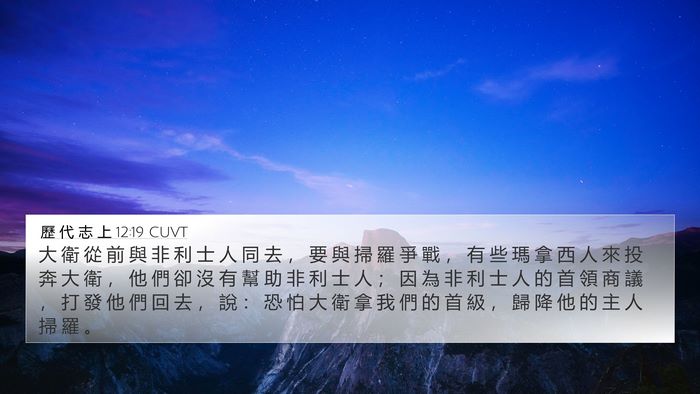 歷 代 志 上 12:19 CUVT Bible Verse Image
