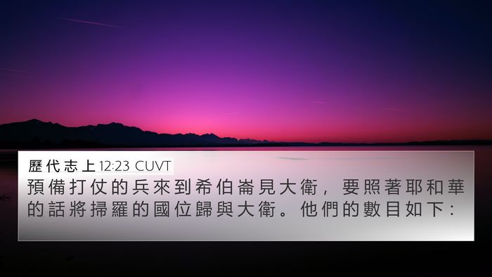 歷 代 志 上 12:23 CUVT Bible Verse Image