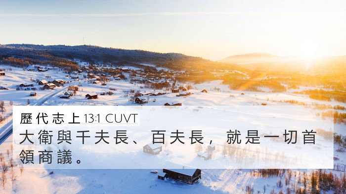 歷 代 志 上 13:1 CUVT Bible Verse Image