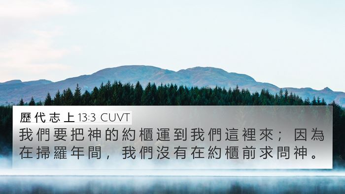 歷 代 志 上 13:3 CUVT Bible Verse Image