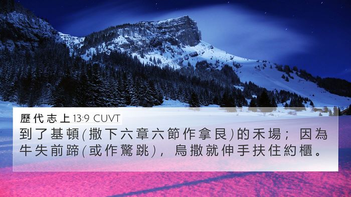 歷 代 志 上 13:9 CUVT Bible Verse Image