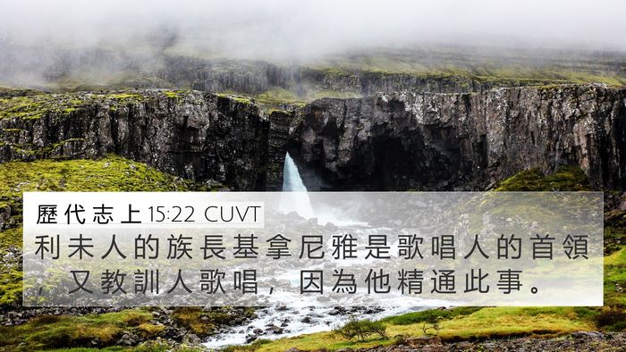 歷 代 志 上 15:22 CUVT Bible Verse Image