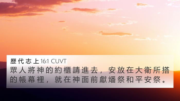 歷 代 志 上 16:1 CUVT Bible Verse Image