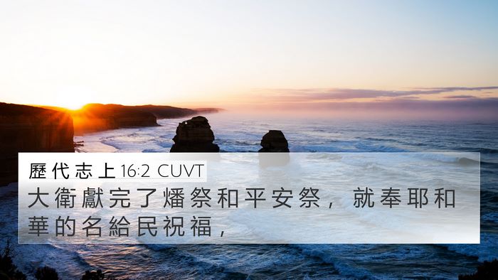 歷 代 志 上 16:2 CUVT Bible Verse Image