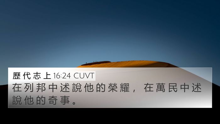歷 代 志 上 16:24 CUVT Bible Verse Image