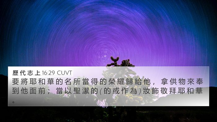 歷 代 志 上 16:29 CUVT Bible Verse Image