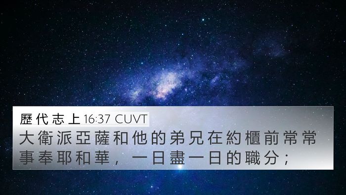 歷 代 志 上 16:37 CUVT Bible Verse Image