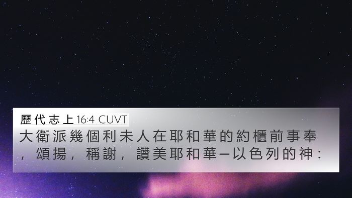 歷 代 志 上 16:4 CUVT Bible Verse Image